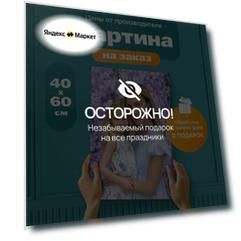 Картина по фото на холсте 40х60 см
