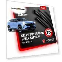 Дефлекторы боковых окон для автомобиля Geely Boyue Cool (Джили Бое Кул) 2023, 2024, Geely Cityray (Джили Ситирэй), ветровики на двери автомобиля, Cobra Tuning.