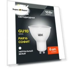 6 Шт. Лампа LED ALFA PAR16 софит 10Вт 230В 4000К GU10 (6шт)IEK