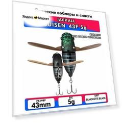 Воблер JACKALL SUISEN 43F 5g цвет SILHOUETTE BLACK