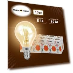 Набор ламп накаливания ЭРА P45, 60W, E14, прозрачный шар, 10 штук