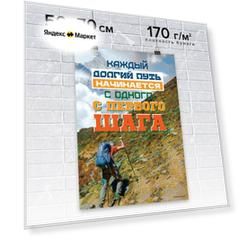 Плакат / Постер для мотивации продаж в офис настенный "Каждый долгий путь начинается с одного, с первого шага" от автора серии книг-бестселлеров "45 татуировок." Максима Батырева