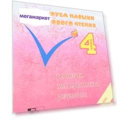 Беденко. Формируем навыки Смыслового Чтения. 4 кл. (Фгос)