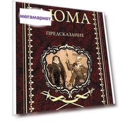 Книга Вече Дюма А. "Предсказание. Голубка. Паскуале Бруно"