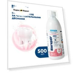 Ополаскиватель для полости рта Gum Protection, 500 мл, календула