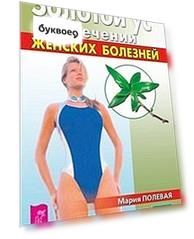 Золотой ус в лечении женских болезней