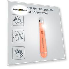 Rowenta Массажер для кожи вокруг глаз My Beauty Routine LV2010F0