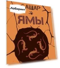 Ямы