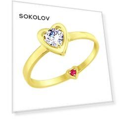 Кольцо SOKOLOV из желтого золота с сердцем