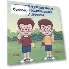 Развитие межполушарного взаимодействия у детей. Прописи для мальчиков
