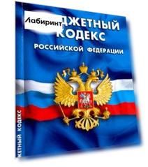 Бюджетный кодекс Российской Федерации по состоянию на 01.02.20 г.