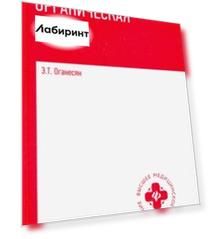 Органическая химия. Учебник