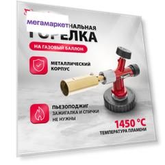 Туристическая горелка газовая Matrix 91426