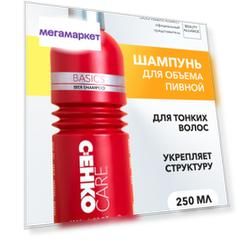 Шампунь для объема волос профессиональный Пивной 1000 мл