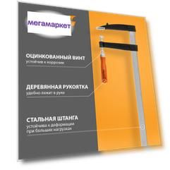 Струбцины столярные SPARTA 204415