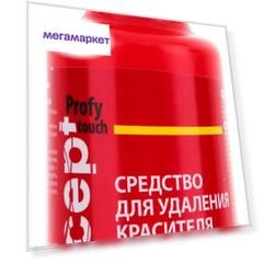 Средство для удаления красителя с кожи Concept Haircolor stain remover 145мл