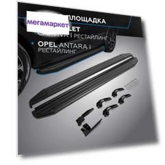 Пороги "Premium-Black" Rival Chevrolet Captiva 11-16/Opel Antara 10-17, A173ALB.4201.1