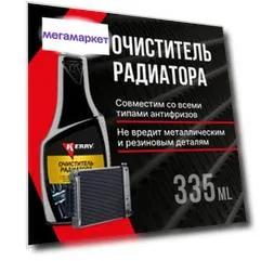 Очиститель радиатора Kerry KR325 355 мл