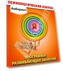 Психологическая азбука. Программа развивающих занятий во 2-м классе