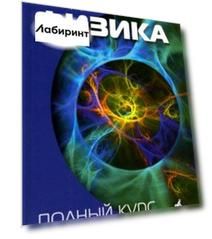 Физика. Полный курс. Примеры, задачи, решения