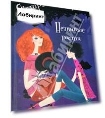 Сестры - вампирши 6. Незваные гости