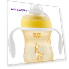 Чашка-поильник Chicco Transition Cup 200 мл Желтый