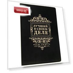 Аксессуар СИМА-ЛЕНД Лучший в своём деле 1613246