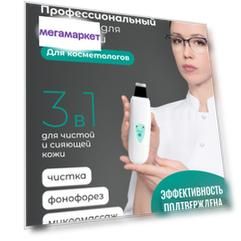 Аппарат для ультразвуковой чистки лица Gezatone HS2307i