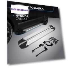 Пороги на автомобиль "Silver" Rival для Hyundai Creta I 2016-2021, 173 см, F173AL.2310.1