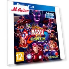 Capcom Marvel vs. Capcom: Infinite