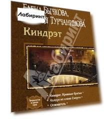 Киндрэт. Кровные братья. Колдун из клана Смерти. Основатель. Новые боги