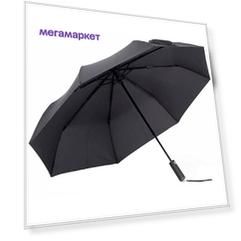 Зонт складной автоматический Mijia Automatic Umbrella, черный