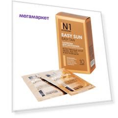 Средство для автозагара N.1 Easy Tan
