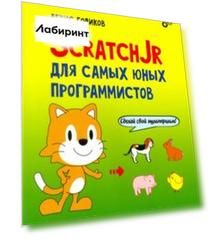 ScratchJr для самых юных программистов