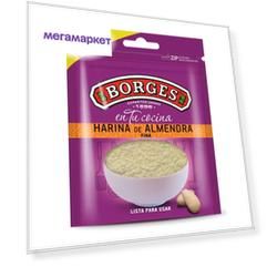 Миндальная мука Borges 125г