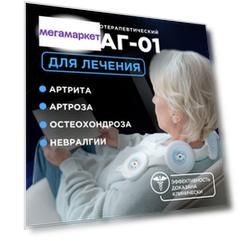 Аппарат магнитотерапевтический Алмаг-01