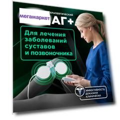 Аппарат магнитотерапии Алмаг+