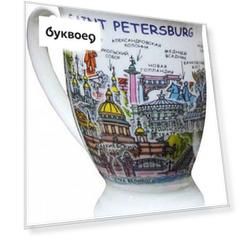 Сувенир АКМ Кружка фарфоровая пиктограмма "Санкт-Петербург", 350мл  индивидуальная коробка  067-P-01
