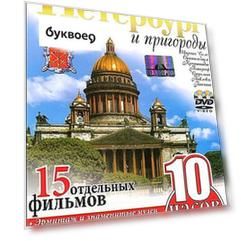 ТЕХНОПРОМ DVD Санкт-Петербург и пригороды продолж. 10ч. 2DVD (бум.уп.)