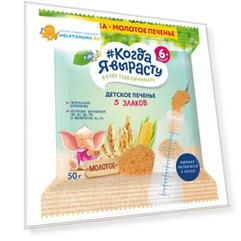 Детское печенье Когда Я вырасту "5 злаков" молотое, 50гр