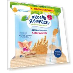 Детское печенье Когда Я вырасту "Классическое" молотое, 50гр