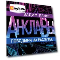 Поводыри на распутье