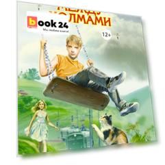 На качелях между холмами