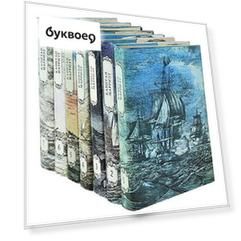 Собрание сочинений капитана Марриэта в 7 томах (комплект из 7 книг)