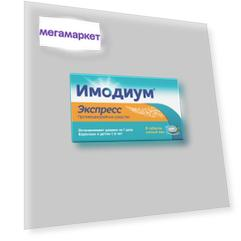 Имодиум Экспресс, таблетки-лиофилизат 2 мг 6 шт.