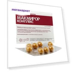 Макмирор комплекс суппозитории вагинальные 8 шт.