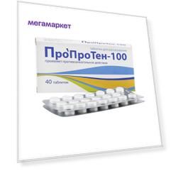 Пропротен-100 таблетки для рассасывания 40 шт.