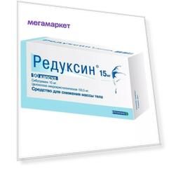 Редуксин капсулы 15 мг 90 шт.