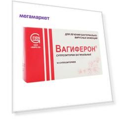 Вагиферон суппозитории вагинальные 10 шт.