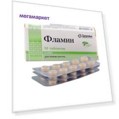 Фламин таблетки 50 мг 30 шт.